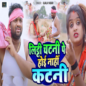 Litati Chatani Pe Hoi Nahin Katani