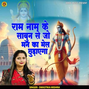 Ram Naam Ke Sabun Se man ka Mail Chhudayega