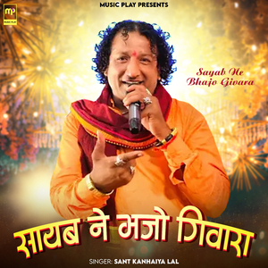 Sayab Ne Bhajo Givara