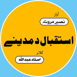 Istiqbal Da Madinay