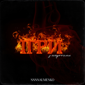 Ігри з почуттями