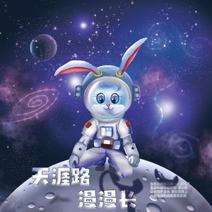 天涯路漫漫长（DJ版）