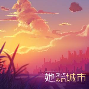 她来过我的城市Prod.by ATTBEAT