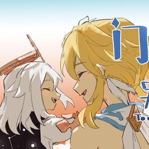 门的另一端（粤语版）