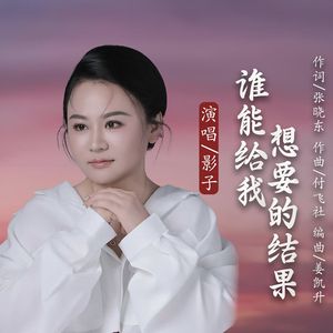 谁能给我想要的结果
