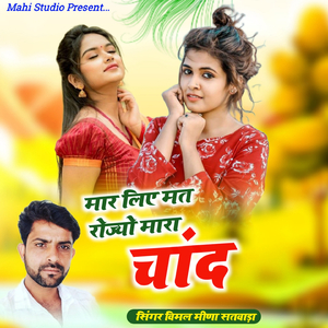 Mar Liye Mat Rojyo Mara Chand
