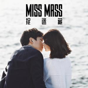 捉迷藏（中文版）（翻自 T-ara）