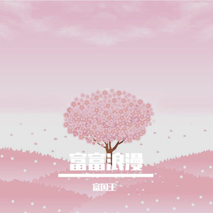 莫名我就喜欢你 (男声吉他弹唱)