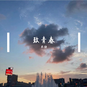 答案在路上