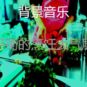 抚慰的烘培回忆