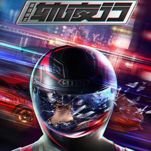 轨夜行_忧郁情感_theonestudio