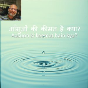 Aasuon Ki Keemat Hain Kya?