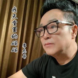 我天堂里的妈妈