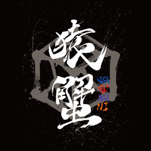 SARUKANI WARS: Battle Mode