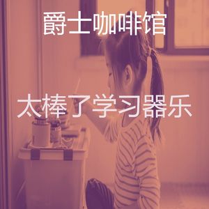 温和在家工作梦想