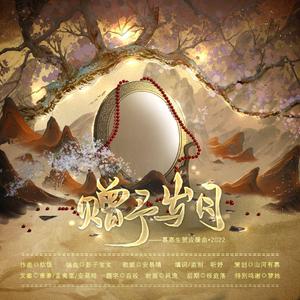 赠予岁月——慕寒生贺应援曲•2022