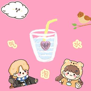 气泡水 (Prod.Gr33nart Beats)