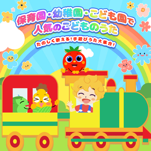 さばくにおいでよ (キッズソングカバー) [「NHK教育テレビ Eテレ みいつけた!」より]