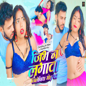 Jibh Na Lagawa Jilebiya Mor Par