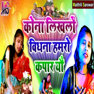 Kona Likhlo Vidhna Hamro Kapar Yau