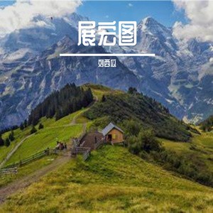 逆风翻盘梦