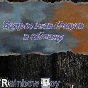 Вопрос так близок к обману