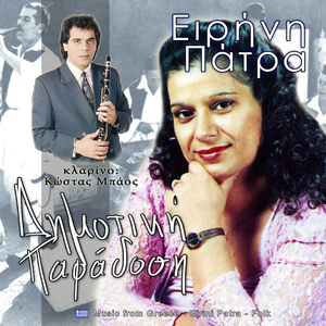 Μες τ' αμπέλι στη σταφίδα