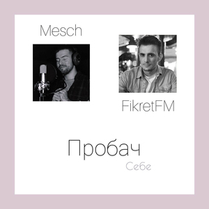 Пробач себе