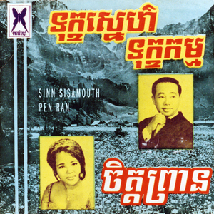 ចិត្តព្រាន