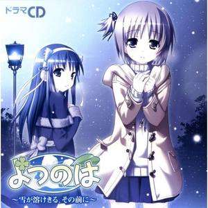 届けた言叶、届いた想い