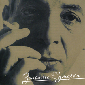 Знакомство (из к / ф "последний жулик")