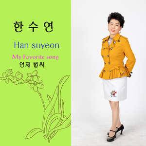 언제벌써
