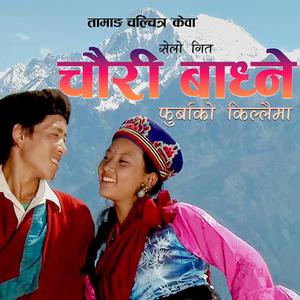Chauri Badhne