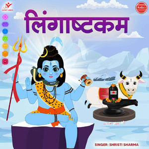 Lingashtakam