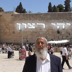 יהי רצון