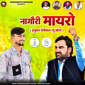 Nagauri Mayra (Hanuman Beniwal)