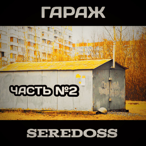 Курение хуйня