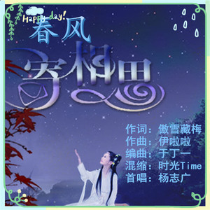 春风寄相思（杨志广）