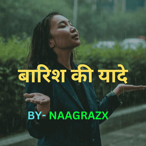 बारिश की यादें