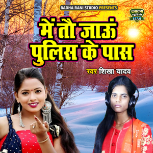 Mai To Jau Police Ke Pass