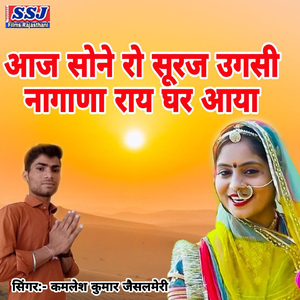 Aaj Sone Ro Suraj Ugasi Nagana Ray Ghar Aaya