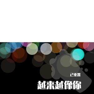 爱不到的（翻自 ZER0）