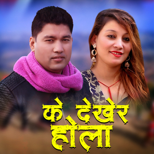 K DEKHERA HOLA