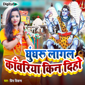 Ghunguru Lagal Kawariya Kin Diho