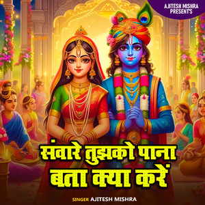 Saware Tujhko Pana Bata Kya Kare