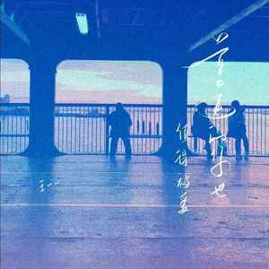 普通的你也值得被爱