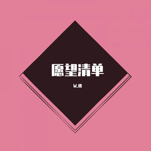 给我白里透红的友谊（Prod.by BECU BEATZ）