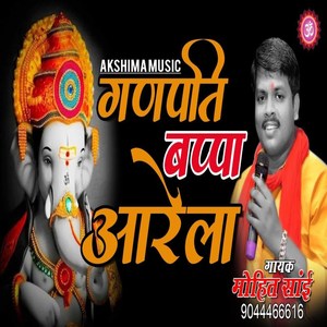 Aa Gaye Ganpati Bappa (1)
