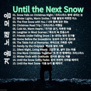 너와 함께 맞은 첫눈 _ The First Snow with You