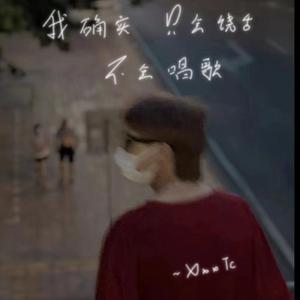 我确实只会饶舌不会唱歌
